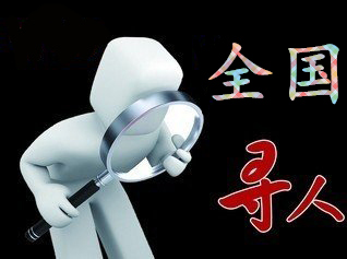 如何利用网络找人「皋兰县寻人公司」